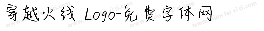 穿越火线 Logo字体转换